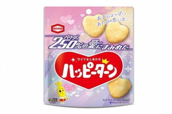 “ハート型”「ハッピーターン」全国コンビニで、パウダー250％増量の限定フレーバー