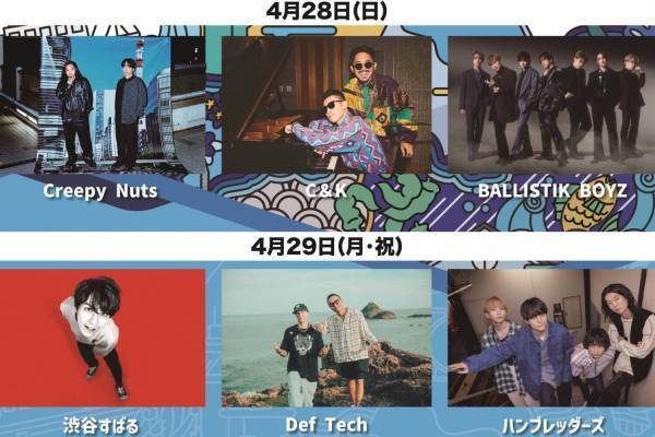 野外音楽フェス「マイヅル プレイバックフェス 2024」京都・舞鶴で、チケット＆出演アーティスト情報