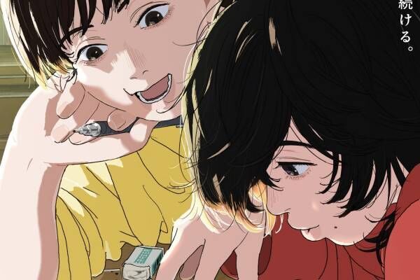 藤本タツキのコミック『ルックバック』アニメ映画化、漫画をひたむきに作る2人の少女の青春と運命を描く