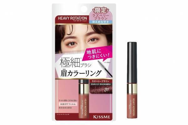 キスミー ヘビーローテーションの人気コンパクト眉マスカラに、赤みブラウンの24年春限定色