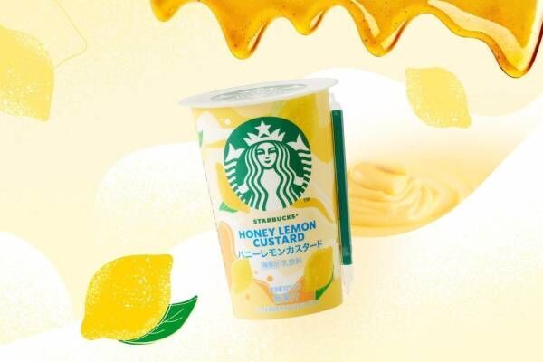 スターバックス“爽やかレモン風味”のチルドカップ「ハニーレモンカスタード」はちみつ香るまろやかミルク