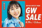 三井アウトレットパーク 木更津・幕張など関東5施設「GW セール」人気ブランド最大80％オフ