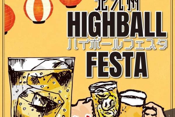 「北九州ハイボールフェスタ」厳選されたハイボールが集結、おつまみにぴったりなグルメ12店舗も