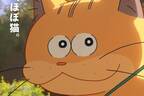 アニメ映画『化け猫あんずちゃん』森⼭未來が“人間の言葉を話す”37歳の化け猫役、実写映像からアニメ化