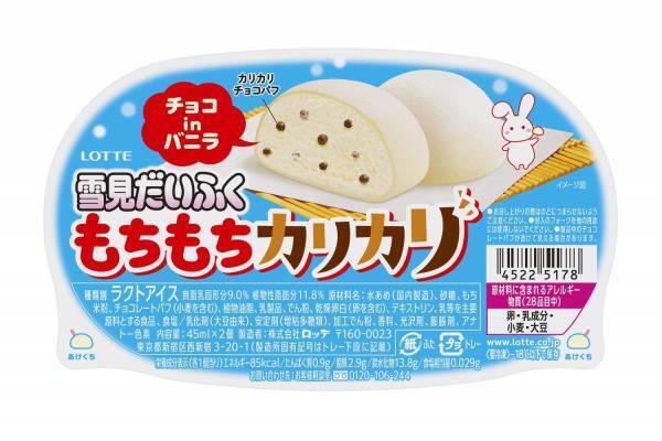 “もちもちカリカリ”新食感の「雪見だいふく」おもち＆チョコレートパフ入りバニラアイス