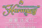 Mrs. GREEN APPLEのKアリーナ横浜ライブ、全8日間の定期公演「Harmony」開催
