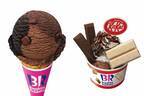 サーティワン新作アイス「キットカット」×3種のチョコフレーバー、豪華なサンデーやアイスケーキも