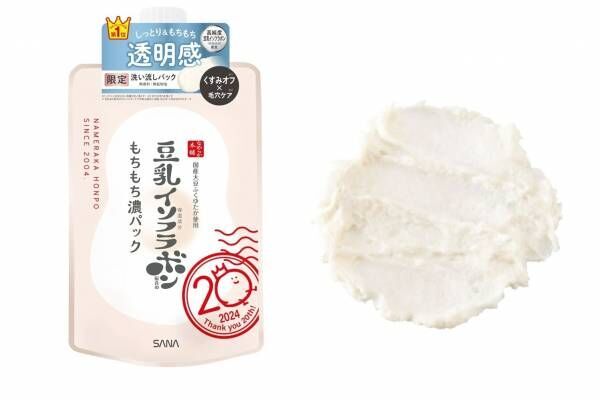 豆乳スキンケア「なめらか本舗」24年秋限定品、“まるでとうふ”もっちり生質感の洗い流しパック