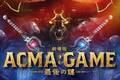 映画『劇場版ACMA:GAME 最後の鍵』“頭脳×心理”デスゲームの最終決戦、主演・間宮祥太朗