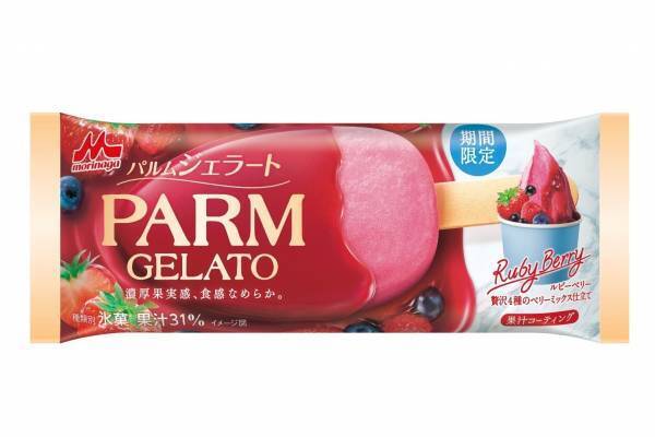 森永乳業「パルム ジェラート」4種のベリー果汁入り“ねっとり＆なめらか”ジェラートの夏限定バーアイス