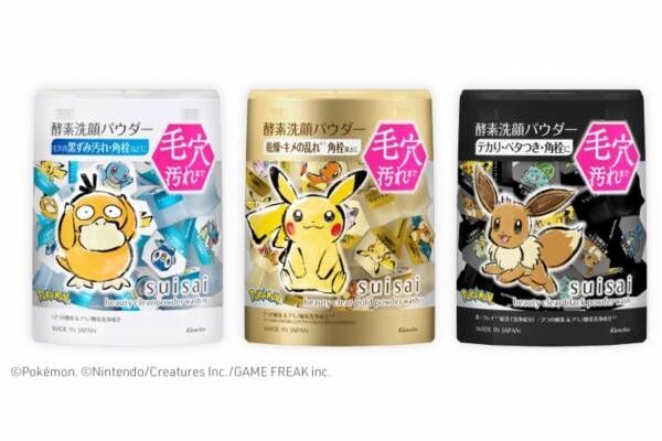 スイサイ ビューティクリア24年夏限定「ポケモン」酵素洗顔パウダー、ピカチュウやイーブイなど3種