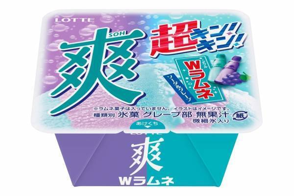 ロッテ「爽 Wラムネ」ソーダ×グレープの“渦巻き”ラムネ味、微細氷増量でひんやり＆シャリッと感UP！