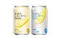 “レモンスライスが浮かびあがる”アサヒビール「未来のレモンサワー」首都圏・関信越エリアで再び発売へ