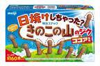 「きのこの山」がチョコを脱いで“ジクだけ”に！夏限定「きのこの山のジクココア風味」