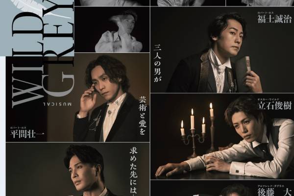 ミュージカル「ワイルド・グレイ」根本宗子演出で日本初演、芸術と愛を求める3人の男の物語