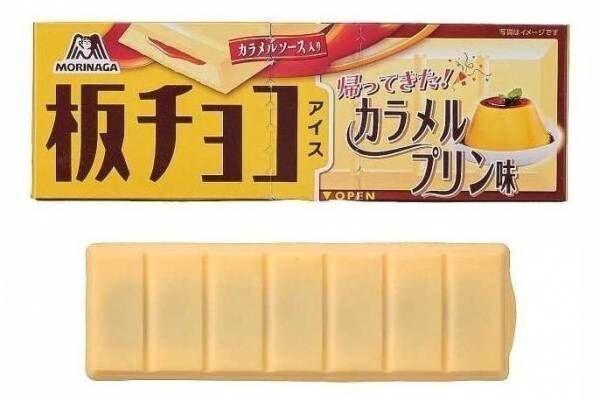 「板チョコアイス カラメルプリン味」“まるでプリン！”濃厚カスタードアイス×ほろ苦カラメルソース