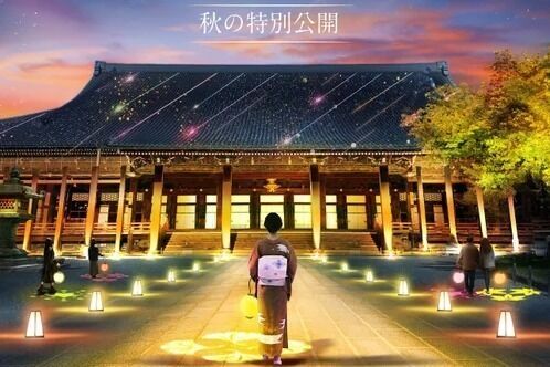 京都の世界遺産・西本願寺×ネイキッドの24年秋ライトアップイベント、非公開国宝「飛雲閣」を特別公開