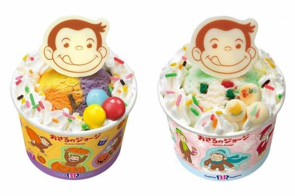サーティワン“おさるのジョージ”限定アイス、好きな小サイズアイスにジョージ型チョコをトッピング