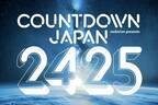 年越し音楽フェス「カウントダウン・ジャパン 24/25」幕張メッセで、4日間で全112組が出演