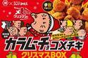 コメダ珈琲店の“コメチキ”が「カラムーチョ ホットチリ味」に！辛旨パウダー×ジューシーチキン