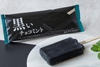 「黒いチョコミント」“竹炭入り”真っ黒ミントアイス×パリパリ食感チョコチップ、ローソンで全国発売