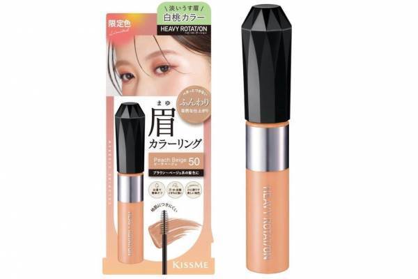 キスミー ヘビーローテーション人気眉マスカラ、“まるで白桃”淡色ピンクベージュの25年春限定色