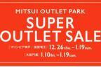 関西の三井アウトレットパーク24-25年冬セール、滋賀竜王・大阪門真・マリンピア神戸で最大70％オフ