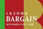 ラゾーナ川崎“最大80%オフ”の年末＆新春セール、冬物ファッション・グルメ・雑貨など