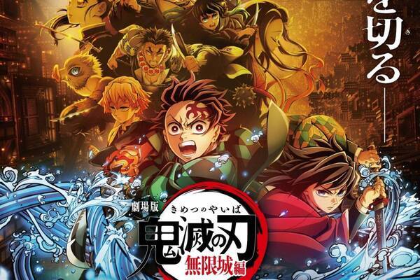映画『劇場版「鬼滅の刃」無限城編』3部作で公開、炭治郎と柱たちが鬼舞辻無惨に挑む最終決戦
