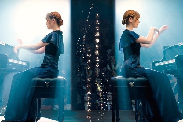 映画『デュオ 1/2のピアニスト』“ピアノが人生のすべて”、夢見る双子姉妹の苦難と成功を描く実話