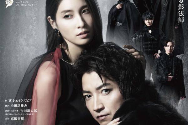 舞台『マクベス』藤原竜也×土屋太鳳、埼玉・大阪などで上演 - 吉田鋼太郎演出のシェイクスピア悲劇