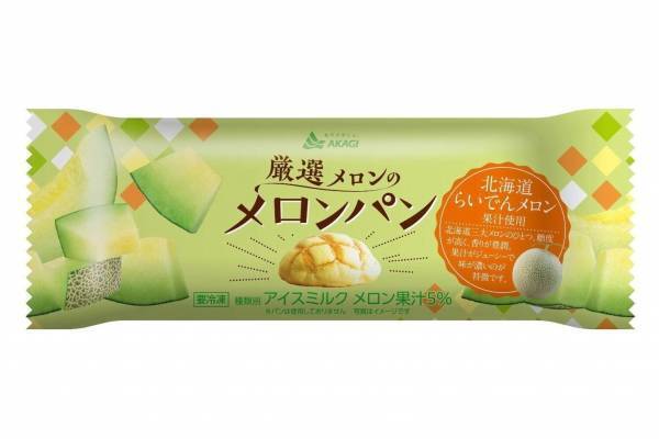 赤城乳業の新作アイス「厳選メロンのメロンパン」“メロンパン表面のザラメ”を再現、しっとりクッキー入り