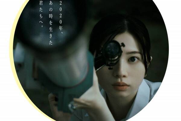 辻村深月の小説「この夏の星を見る」桜田ひより主演で映画化、“リモート会議”で繋がる中高生の青春物語