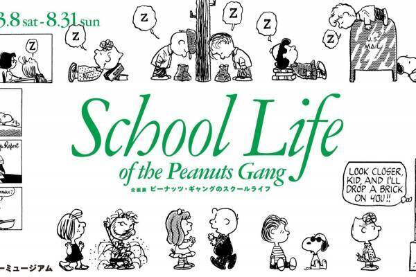 スヌーピーミュージアムの企画展「ピーナッツ・ギャングのスクールライフ」約45点のコミックを展示