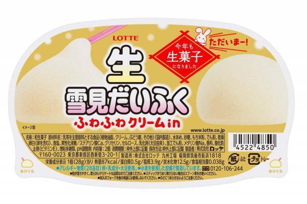 まるで出来たて！“ふわもち”クリーム大福「生雪見だいふく」もちもち薄餅×たっぷりクリーム入りの生菓子
