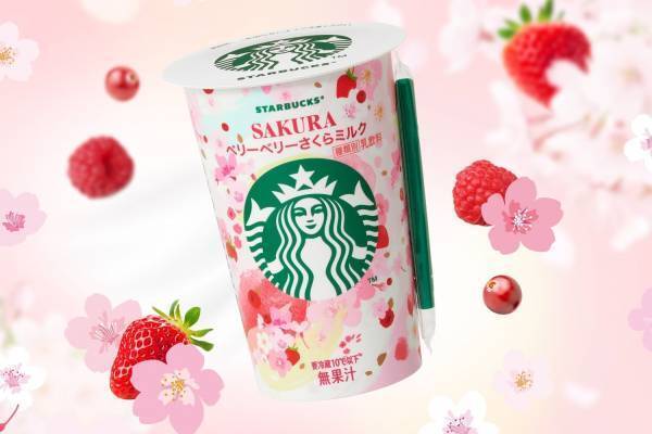 スターバックス春の新作「ベリーベリーさくらミルク」“桜香る”甘酸っぱいベリー風味のチルドカップ
