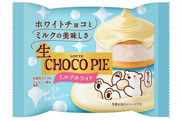 冬限定「生 チョコパイ＜ミルクホワイト＞」ミルククリーム入りケーキ×“パリッと”食感ホワイトチョコ