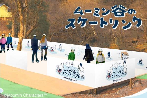 埼玉・ムーミンバレーパーク、スケート楽しむ「ムーミン谷のスケートリンク」新登場