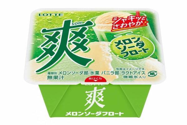 「爽 メロンソーダフロート」“シャリッと”爽やかメロンソーダ＆クリーミーバニラのWひんやり感