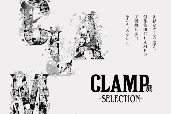 展覧会「CLAMP展 -SELECTION-」大丸札幌店で、創作集団CLAMPの複製原画が集結
