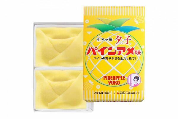 「パインアメ」甘くジューシーな白餡の生八ッ橋、井筒八ッ橋本舗の京銘菓「夕子」とコラボ