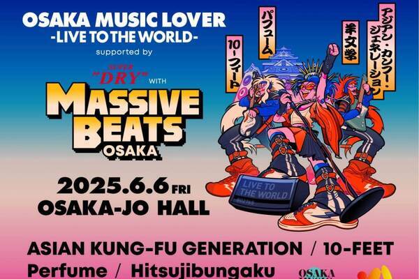 「大阪 ミュージックラバー -LIVE TO THE WORLD-」大阪城ホールにPerfumeら