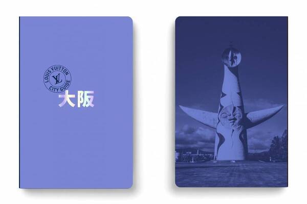 ルイ・ヴィトン「シティ・ガイド」に”大阪版”が登場、有名店から穴場まで約200スポット紹介