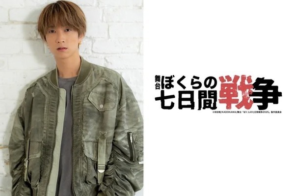 SixTONES田中樹主演舞台『ぼくらの七日間戦争2025』ヒロインは佐野ひなこ、中学生の青春群像劇