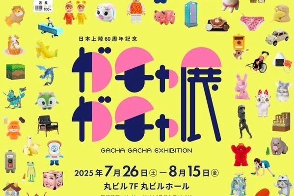 カプセルトイの魅力に迫る「ガチャガチャ展」精巧なミニチュア玩具やユニークな品々が東京・丸ビルに