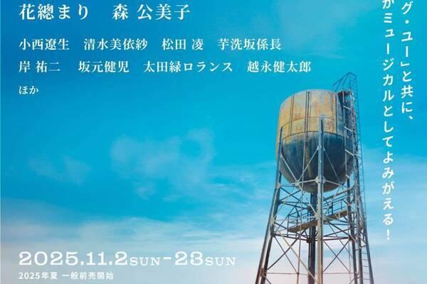 ミュージカル『バグダッド・カフェ』名作映画を舞台化＆日本初演、日比谷シアタークリエで