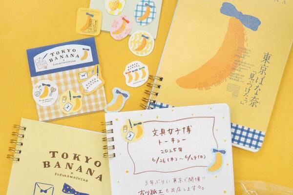 東京ばな奈×古川紙工のコラボ文具、パッケージ＆文具柄のミニレターセットやメモ