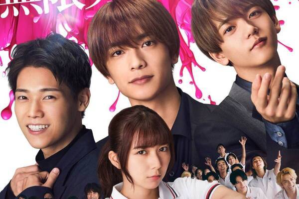 上白石萌歌×高橋恭平×木村柾哉×中島颯太『ロマンティック・キラー』前代未聞のラブコメ漫画を実写映画化