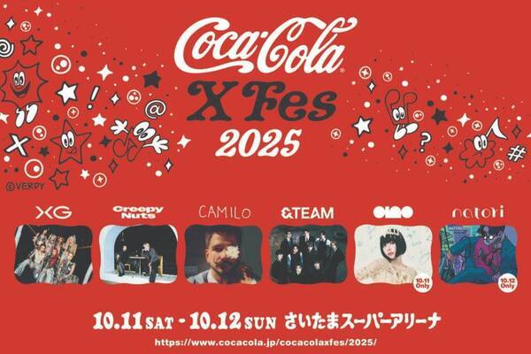 音楽フェス「コカ・コーラ クロスフェス 2025」さいたまスーパーアリーナで、出演者＆チケット情報