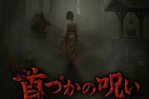 浅草花やしき「お化け屋敷」完全リニューアル、“蘇った呪い”巡る約70mのウォークスルー型